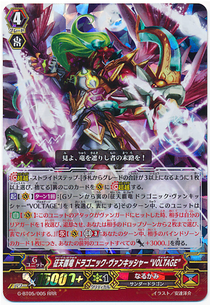 Conquering Supreme Dragon, Dragonic Vanquisher "VOLTAGE" RRR G-BT05/005