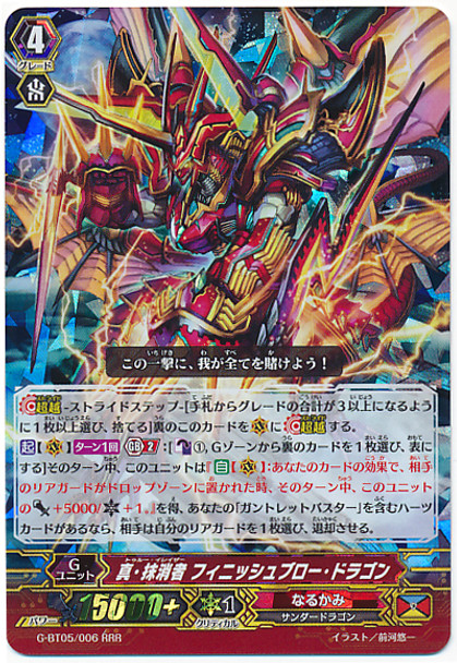 True Eradicator, Finish Blow Dragon RRR G-BT05/006