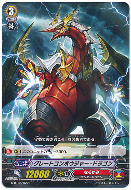 Great Composure Dragon R G-BT05/027