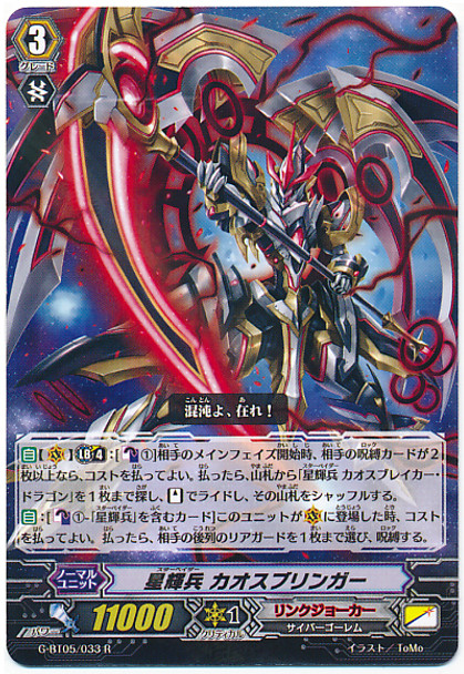 Star-vader, Chaos Bringer R G-BT05/033