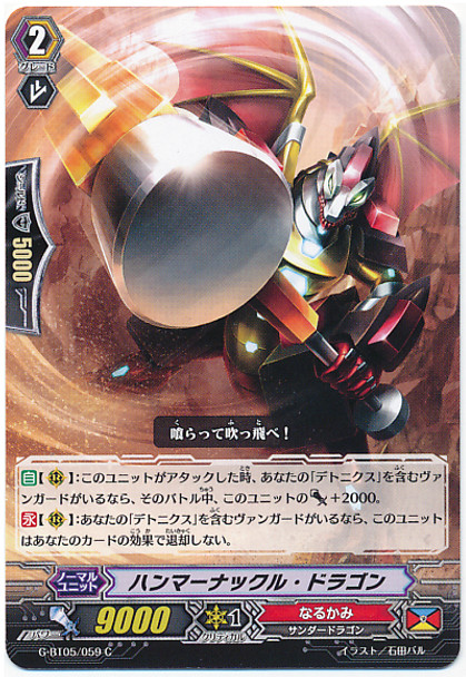 Hammer Knuckle Dragon C G-BT05/059