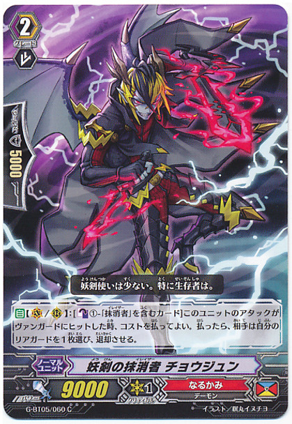 Fiendish Sword Eradicator, Cho-Jun C G-BT05/060