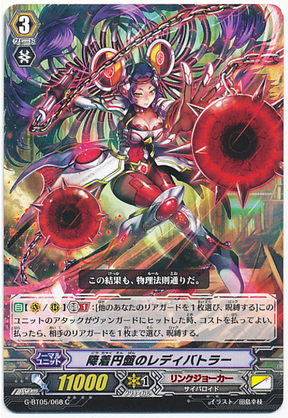 Lady Battler of the Accretion Disk C G-BT05/068