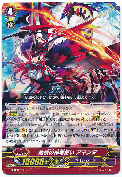 Ardor Dragon Master, Amanda  G-TD07/001