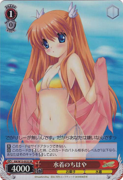 Chihaya in Swimsuit RW/W15-053S SR