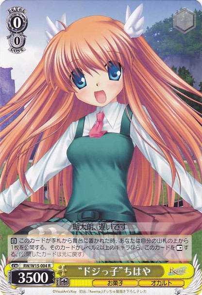 "Clumsy Girl" Chihaya RW/W15-004