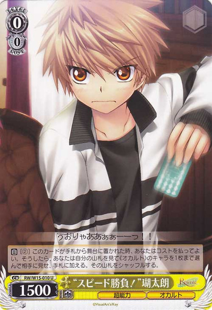 "Speed Fight!" Kotarou RW/W15-010