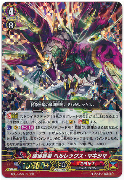 Destruction Tyrant, Hellrex Maxima RRR G-FC02/014