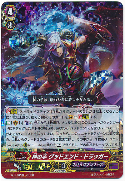 Hand of Deity, Good End Dragger RRR G-FC02/017