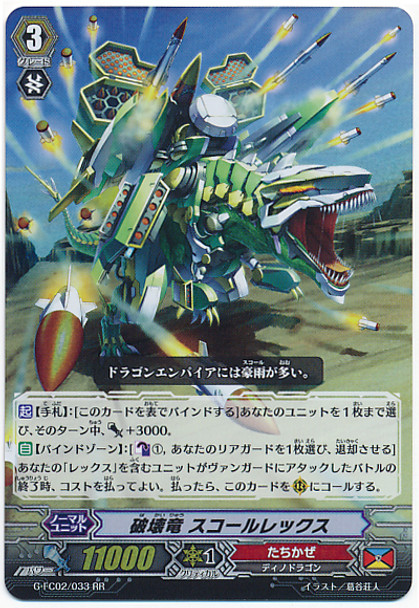 Destruction Dragon, Squall Rex RR G-FC02/033