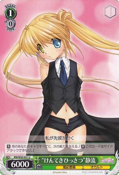 "Kill Enemies on Sight" Shizuru RW/W20-031