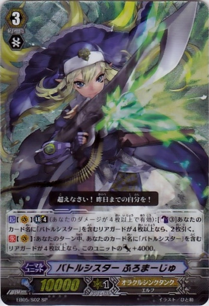 Battle Sister, Fromage EB05/S02 SP