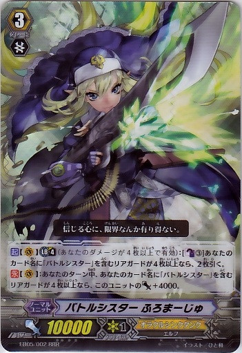 Battle Sister, Fromage EB05/002 RRR