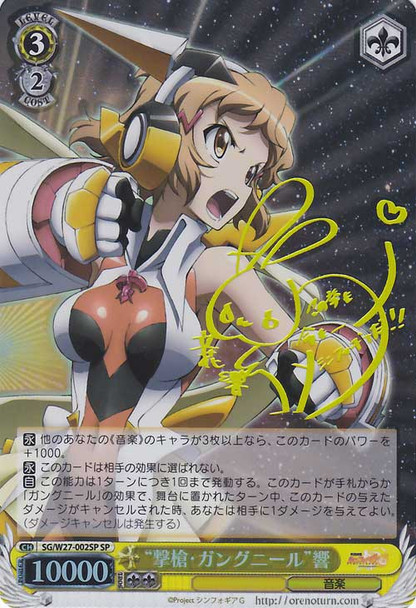 "Offensive Spear: Gungnir" Hibiki SG/W27-002SP SP