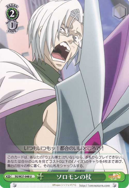 Solomon's Cane SG/W27-048