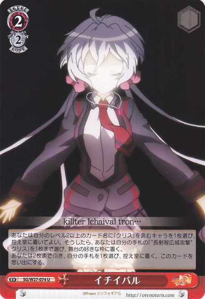 Ichii-Bal SG/W27-074