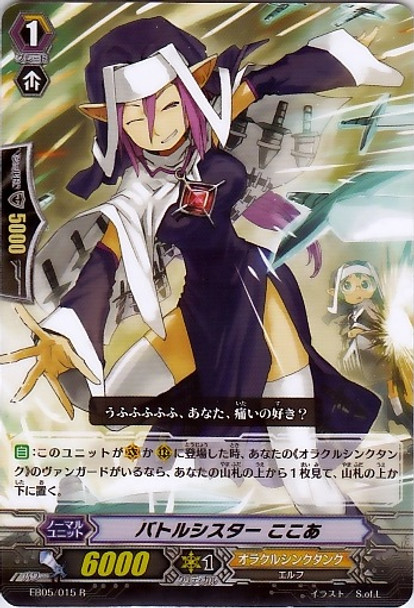 Battle Sister, Cocoa EB05/015 R