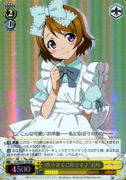 "Cooked Rice~" Hanayo LL/WE25-16S SR