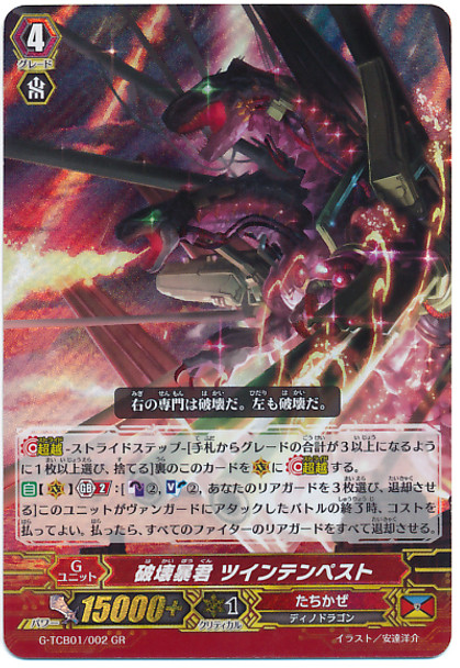 Destruction Tyrant, Twintempest GR G-TCB01/002