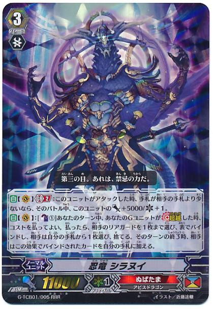 Stealth Dragon, Shiranui RRR G-TCB01/005