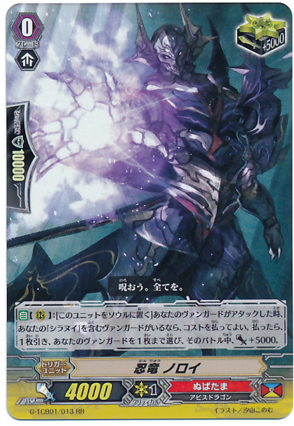 Stealth Dragon, Noroi RR G-TCB01/013