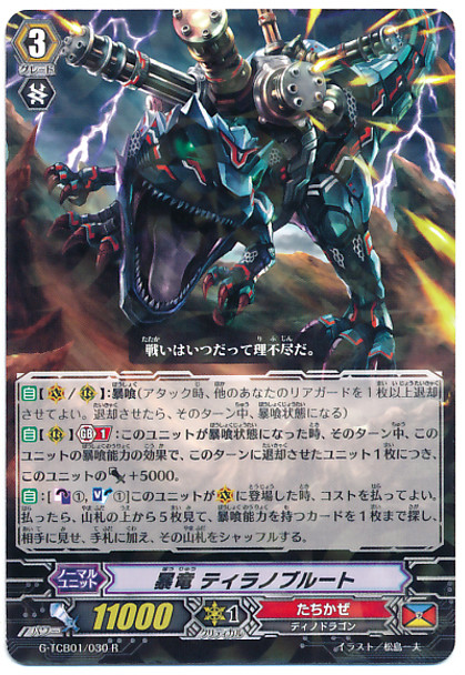 Rage Dragon, Tyrannobrute R G-TCB01/030