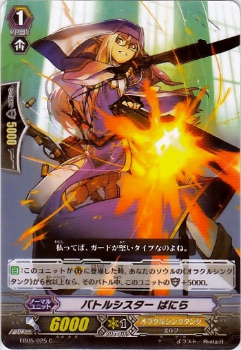 Battle Sister, Vanilla EB05/025 C