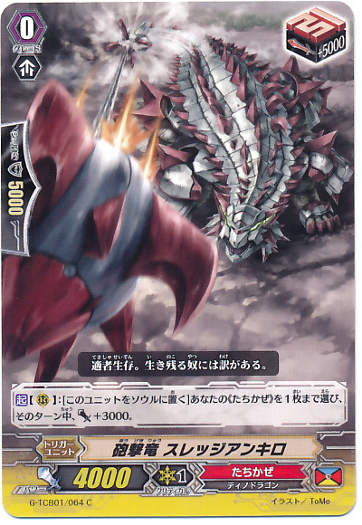 Cannon Fire Dragon, Sledge Ankylo C G-TCB01/064