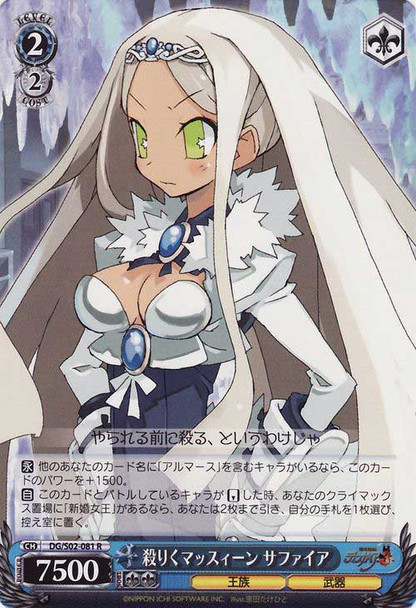 Killing Machine Sapphire DG/S02-081