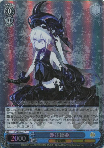 Destroyer Princess KC/SE28-41 Foil