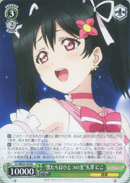 "We Are a Single Light" Nico Yazawa LL/WE24-03