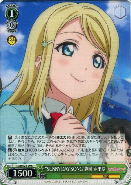 "SUNNY DAY SONG" Arisa Ayase LL/WE24-09