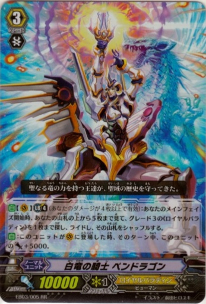 White Dragon Knight, Pendragon EB03/005 RR