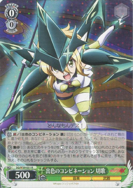 Kirika, Marvelous Combination SG/W39-031