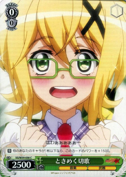 Kirika, Fluttering SG/W39-038