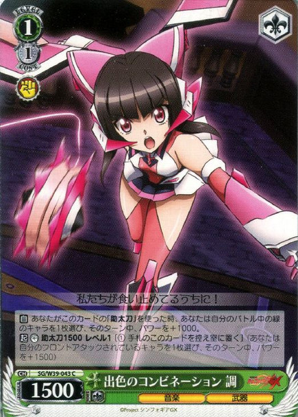 Shirabe, Marvelous Combination SG/W39-043