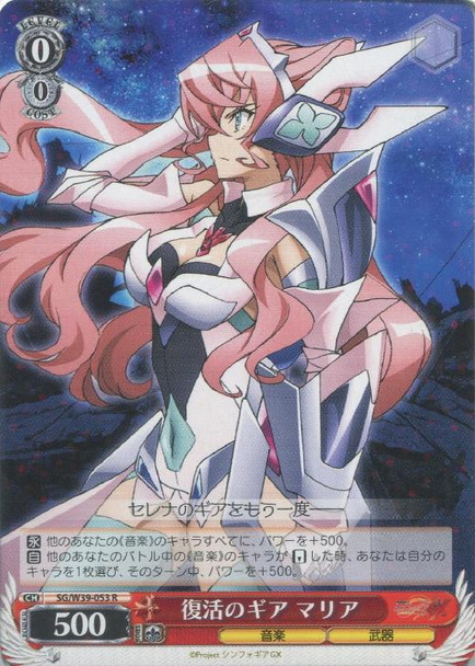 Maria, Resurrected Gear SG/W39-053