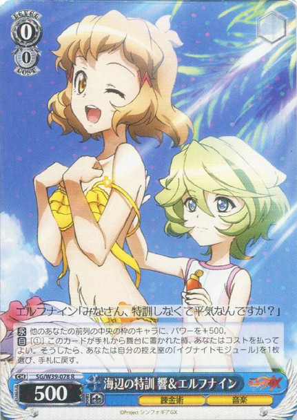 Hibiki & Elfnein, Special Training by the Beachside SG/W39-078