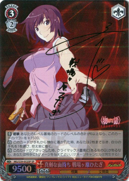 Hitagi Senjougahara, Serious Face MG/S39-052SP SP