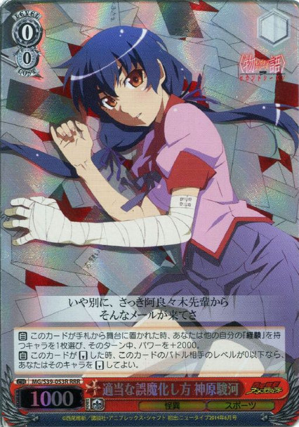 Suruga Kanbaru, Fibbing with Words MG/S39-053R RRR