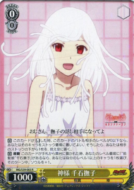 Nadeko Sengoku, Goddess MG/S39-003