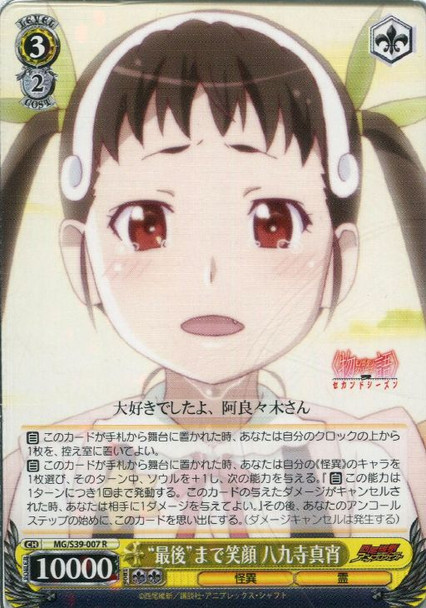 Mayoi Hachikuji, Smiles Until the "End" MG/S39-007