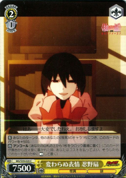 Ougi Oshino, Unchanged Expression MG/S39-020