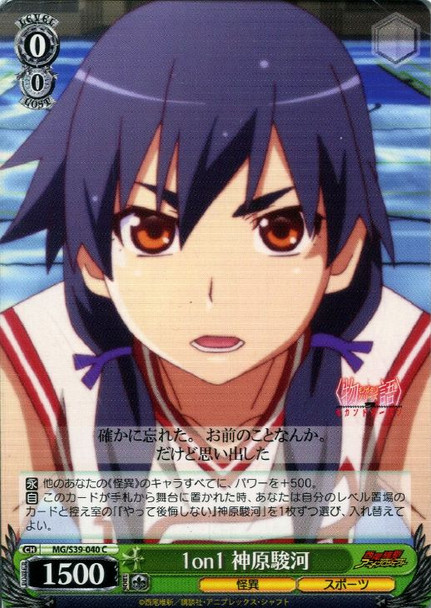 Suruga Kanbaru, 1 on 1 MG/S39-040