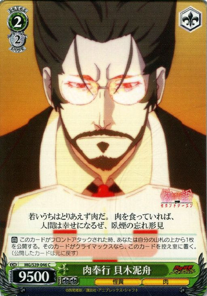 Deishuu Kaiki, Serving Meat MG/S39-046