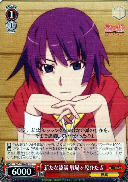 Hitagi Senjougahara, New Knowledge MG/S39-061