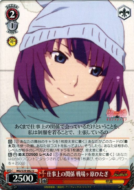 Hitagi Senjougahara, Because of Work MG/S39-062