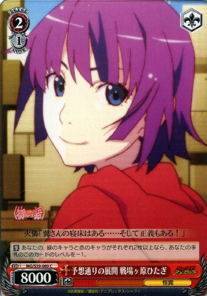 Hitagi Senjougahari, Expected Development MG/S39-069