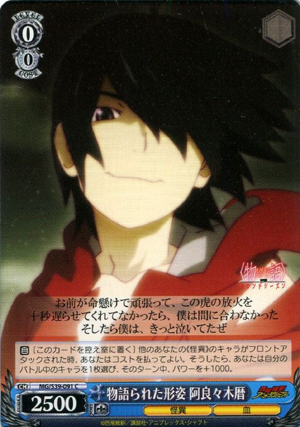 Koyomi Araragi, Spoken Form MG/S39-091