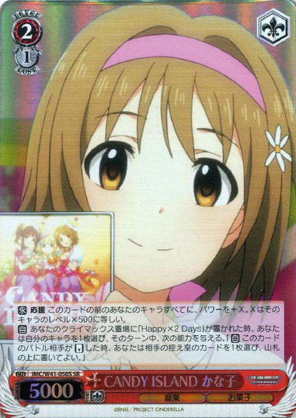 Kanako, CANDY ISLAND IMC/W41-050S SR